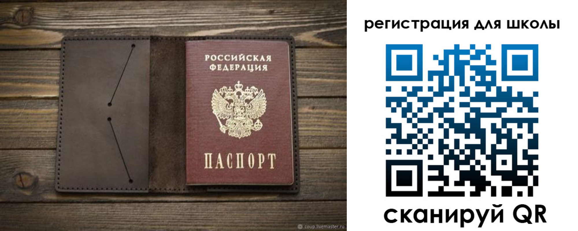 прописка для школы в Саяногорске