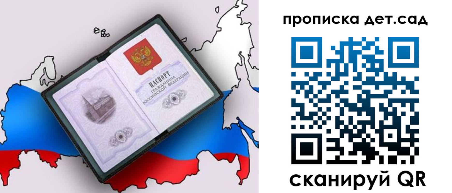 регистрация для дет. сада в Саяногорске