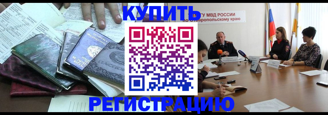 прописка иностранных граждан в Саяногорске